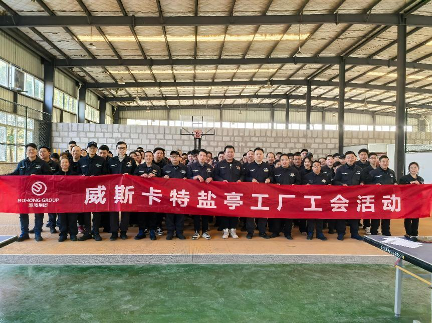 鹽亭工廠舉辦第一季度分工會活動暨2024年度總結(jié)大會1.png