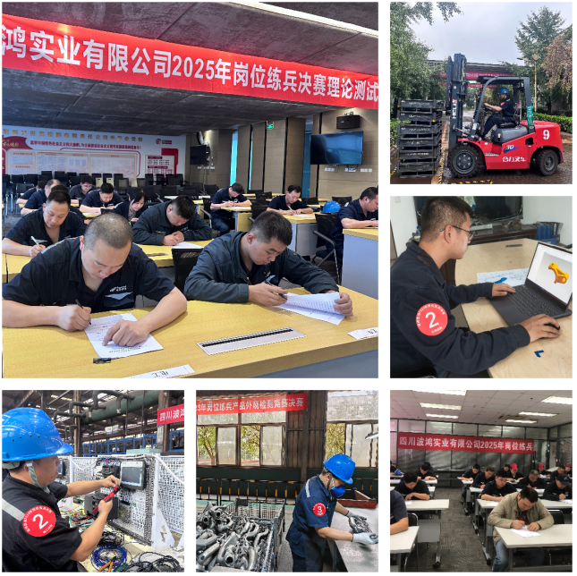 波鴻實(shí)業(yè)2025年度崗位練兵決賽圓滿落幕1.png